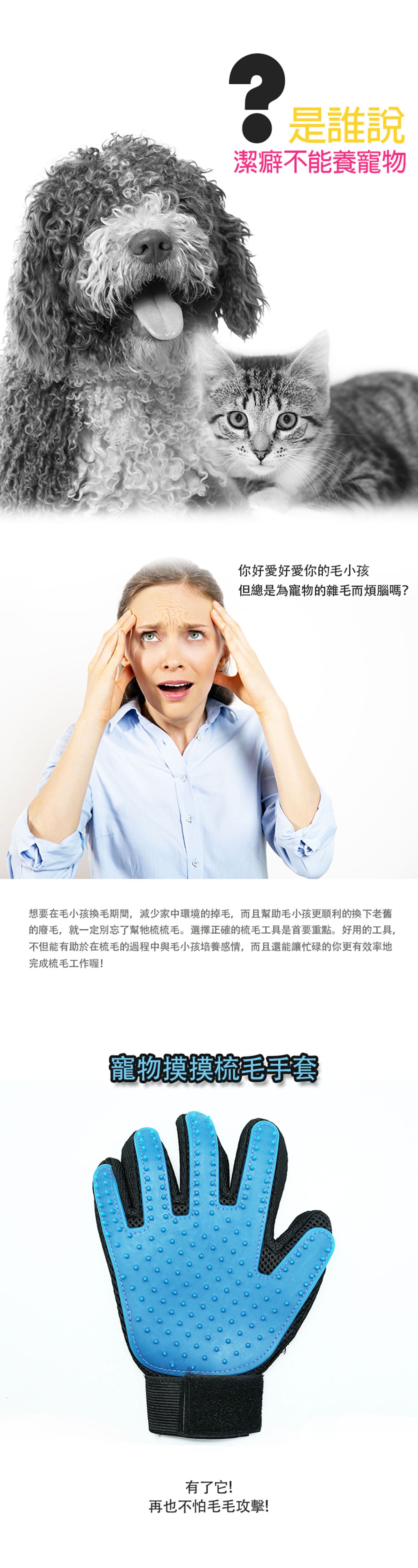 犬貓寵物摸毛手套