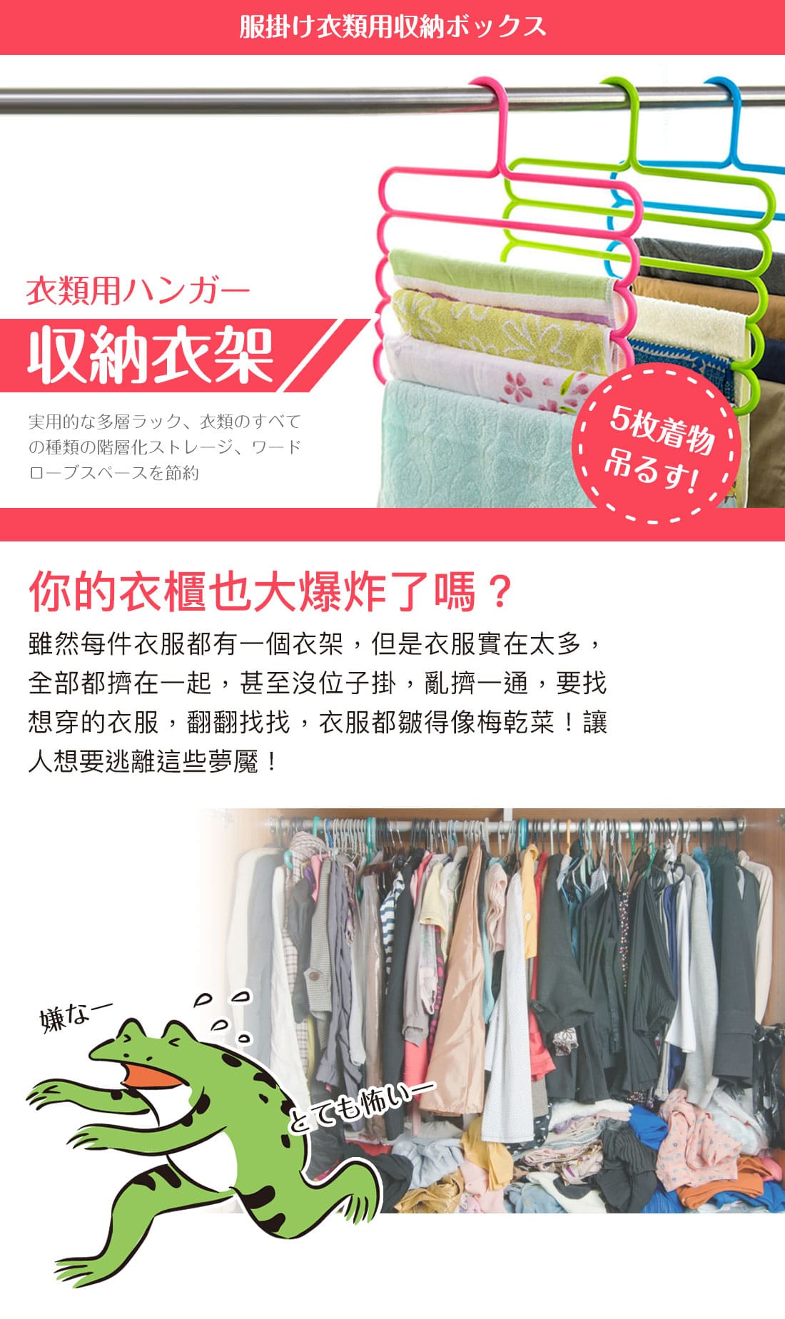 五掛式收納衣架