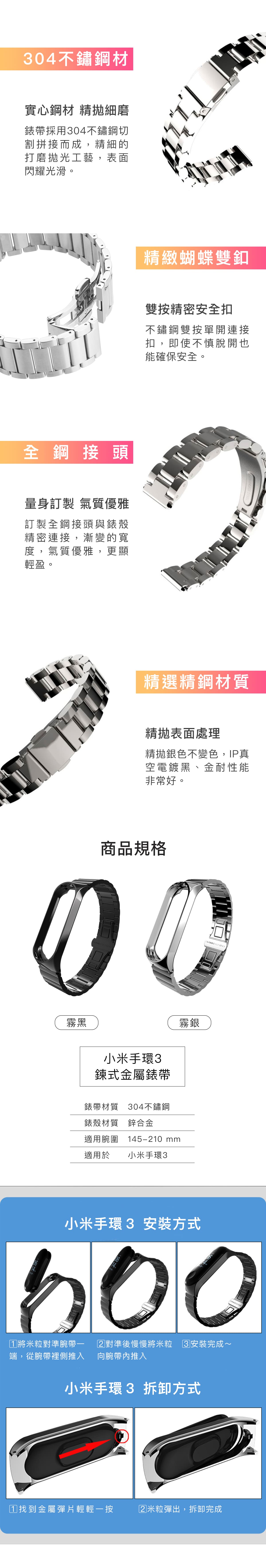 不鏽鋼金屬錶帶