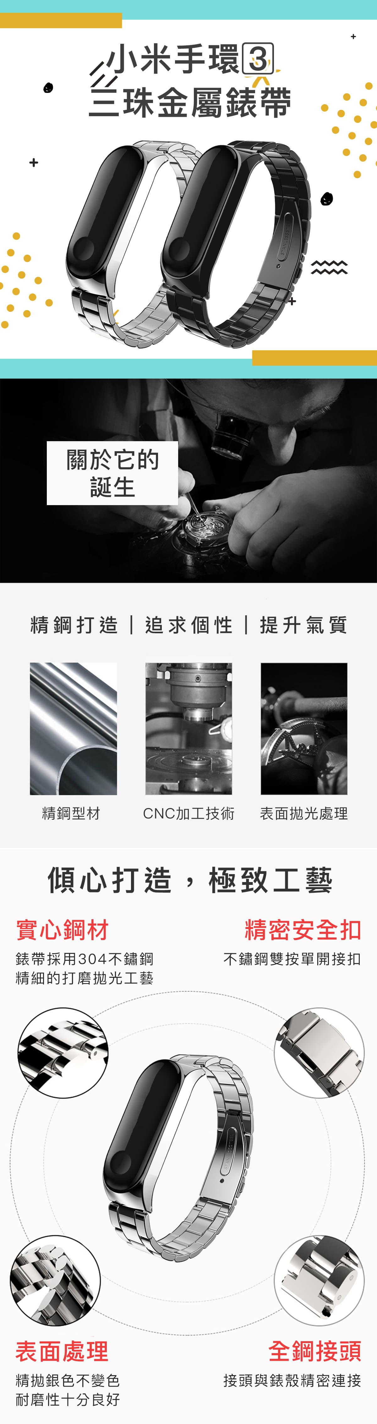 小米手環3 三珠金屬錶帶