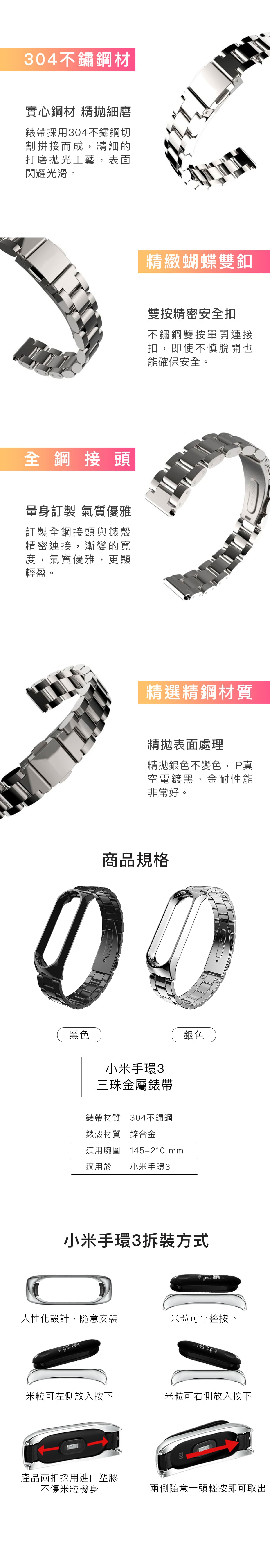 三珠雙扣金屬錶帶