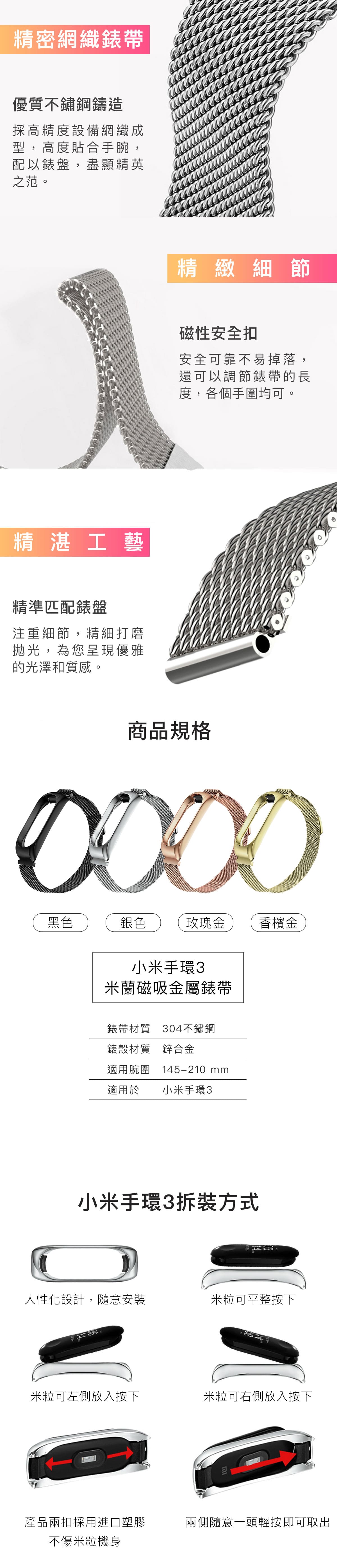 精密編織注重細節，精鋼實料鏈珠搭配