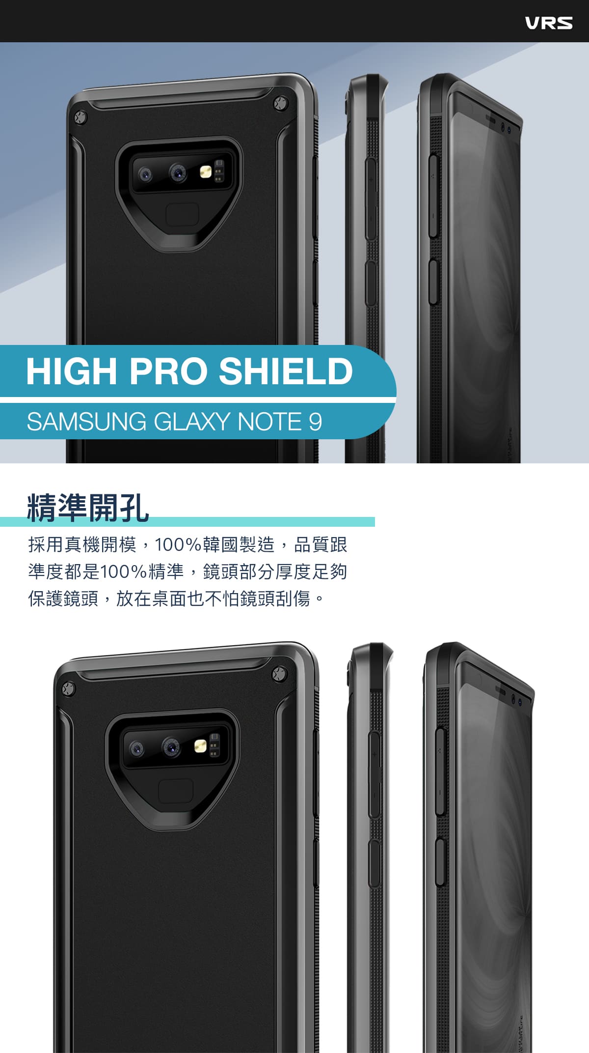 VRS 三星 Galaxy Note 9 High Pro Shield