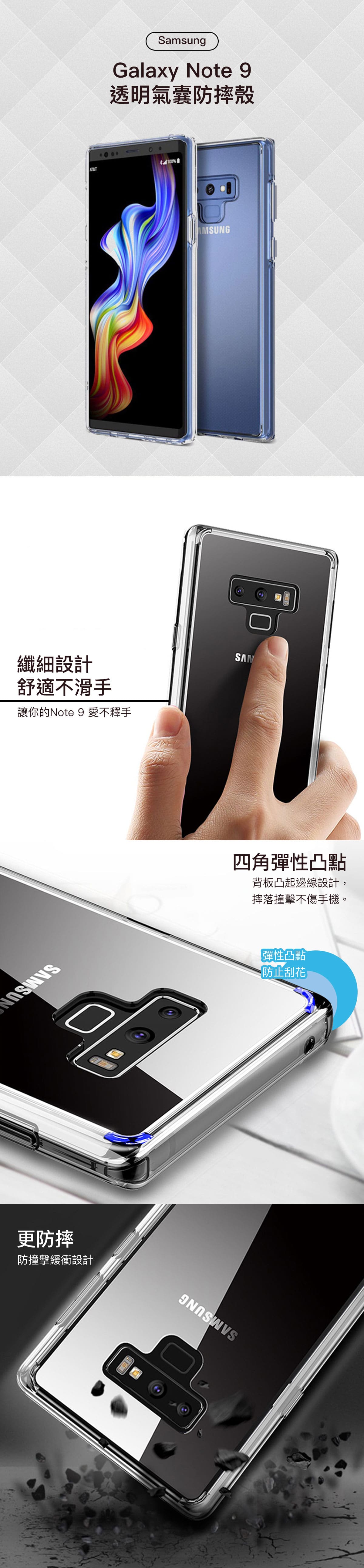 三星 Galaxy Note 9 全透明 保護殼