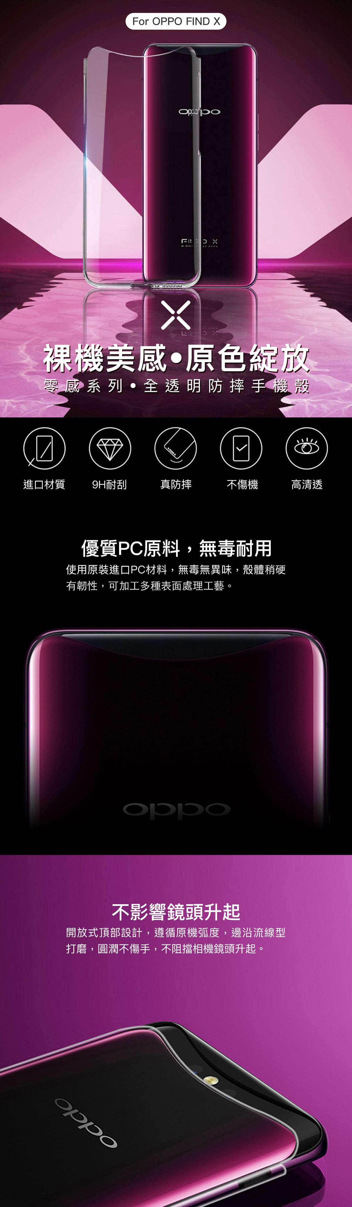 OPPO Find X 透明保護殼