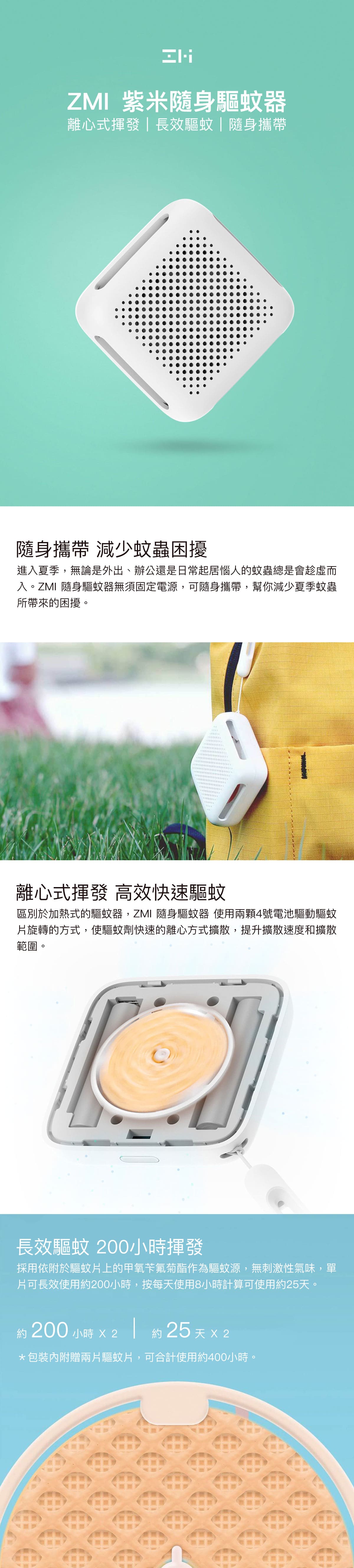 ZMI 紫米 隨身驅蚊器