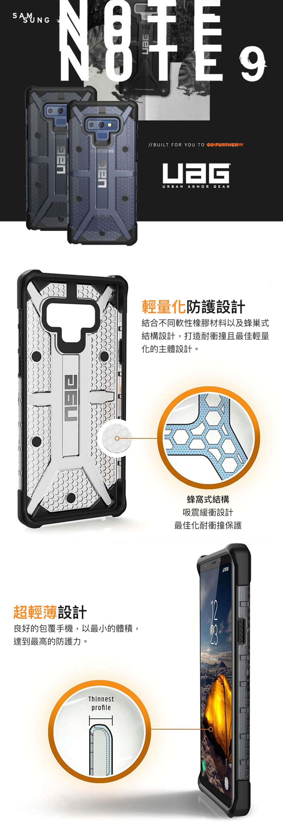 UAG 三星 Note 9 耐衝擊透明防摔保護殼