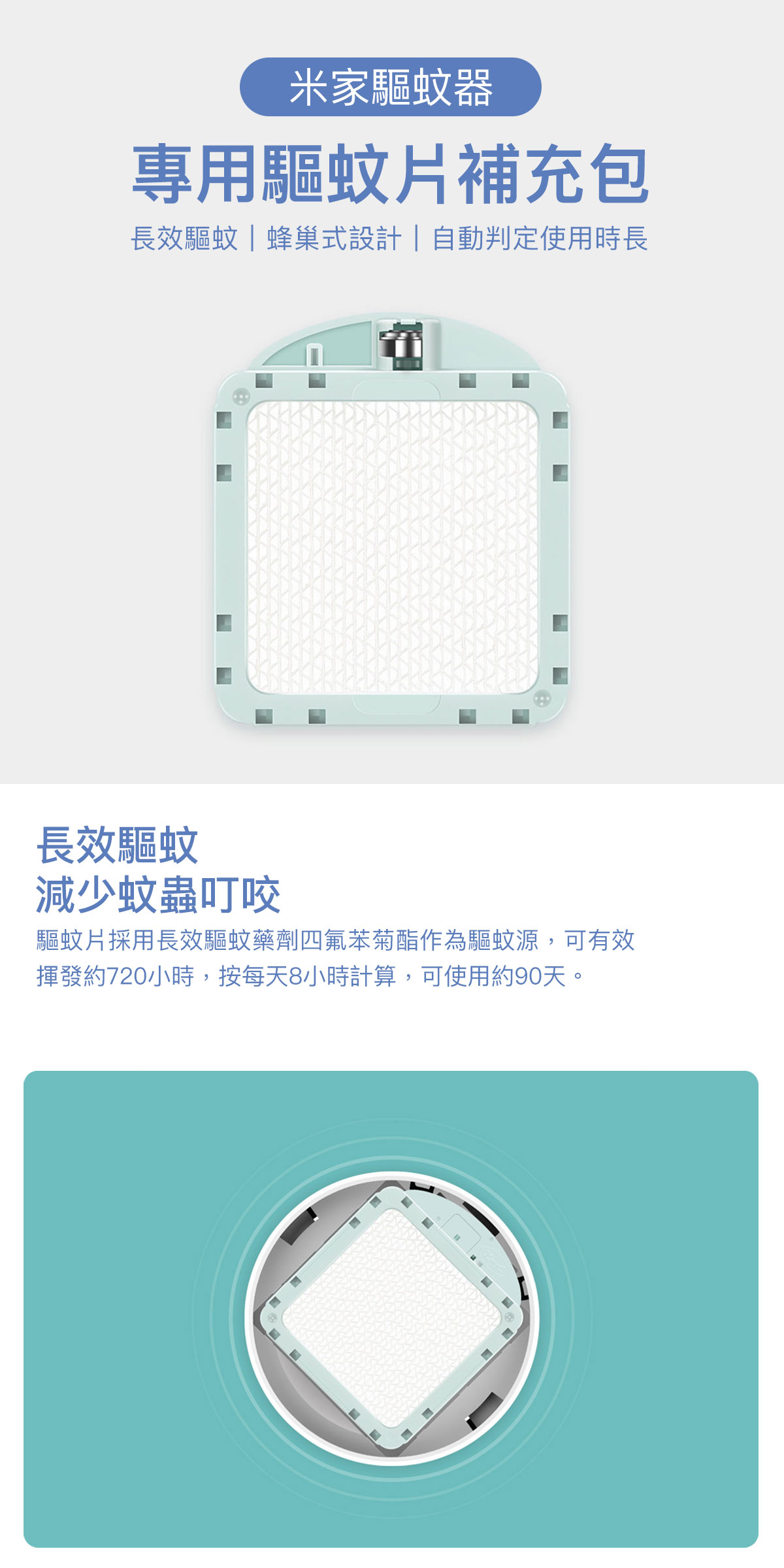 米家驅蚊器