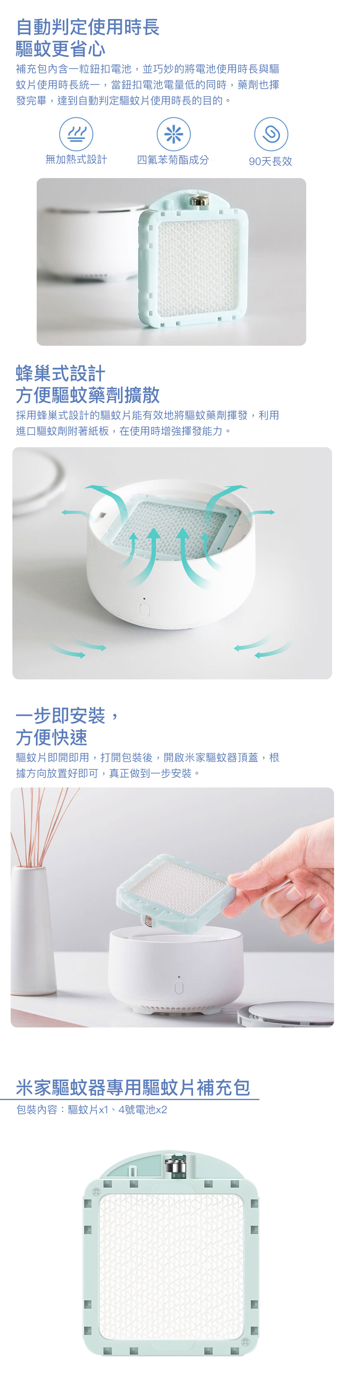 小米驅蚊神器 靜音防蚊 智能定時