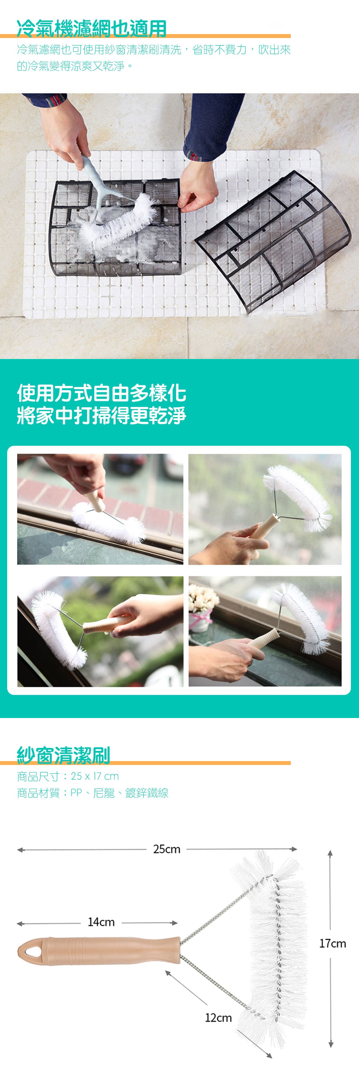 不管是紗窗、濾網、百葉窗、風扇......皆可使用