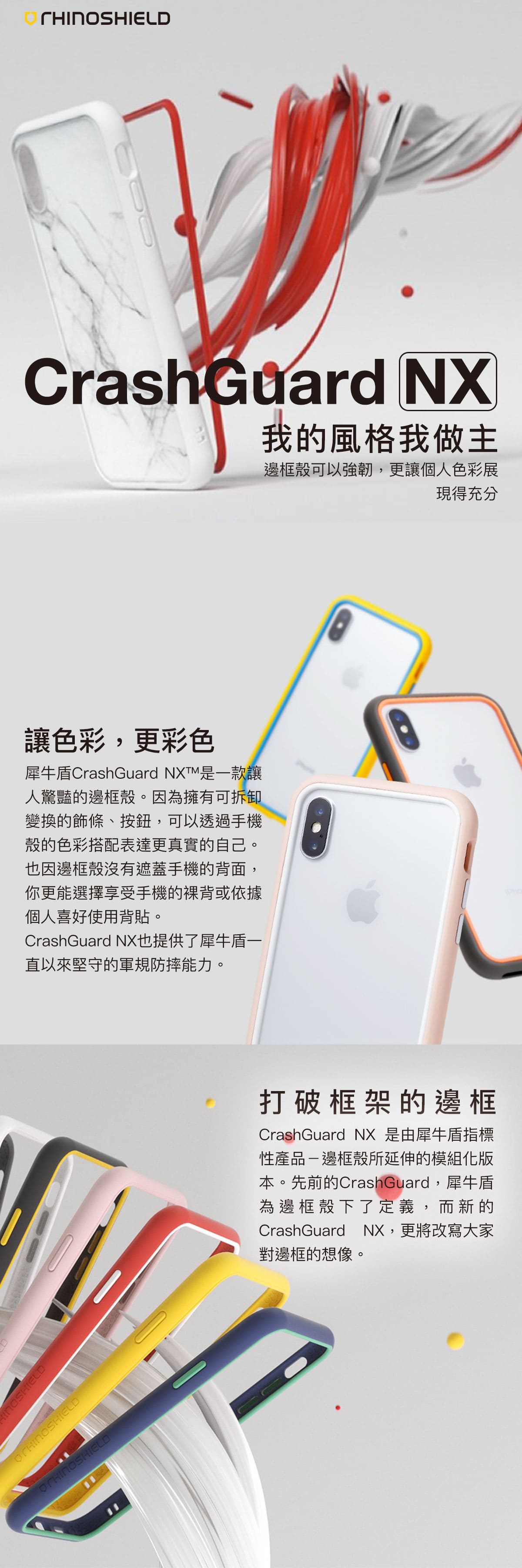 犀牛盾Mod NX iphone7 iphone8 手機殼