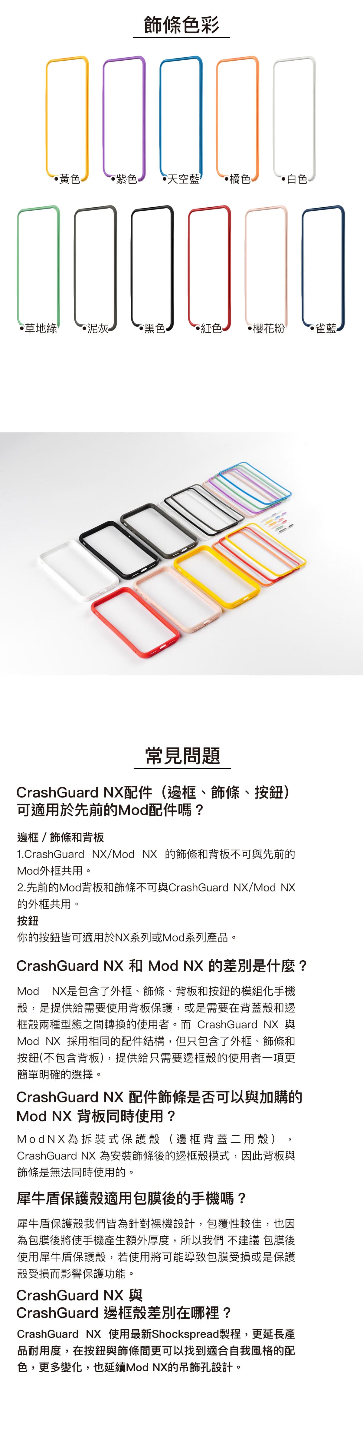 犀牛盾CrashGuard NX iphone 手機殼