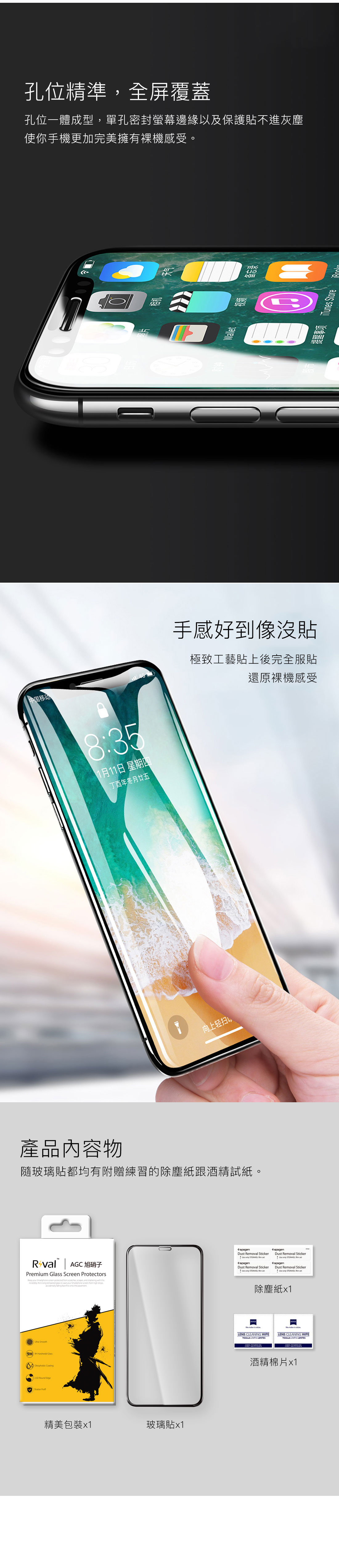 3D導角完整保護螢幕