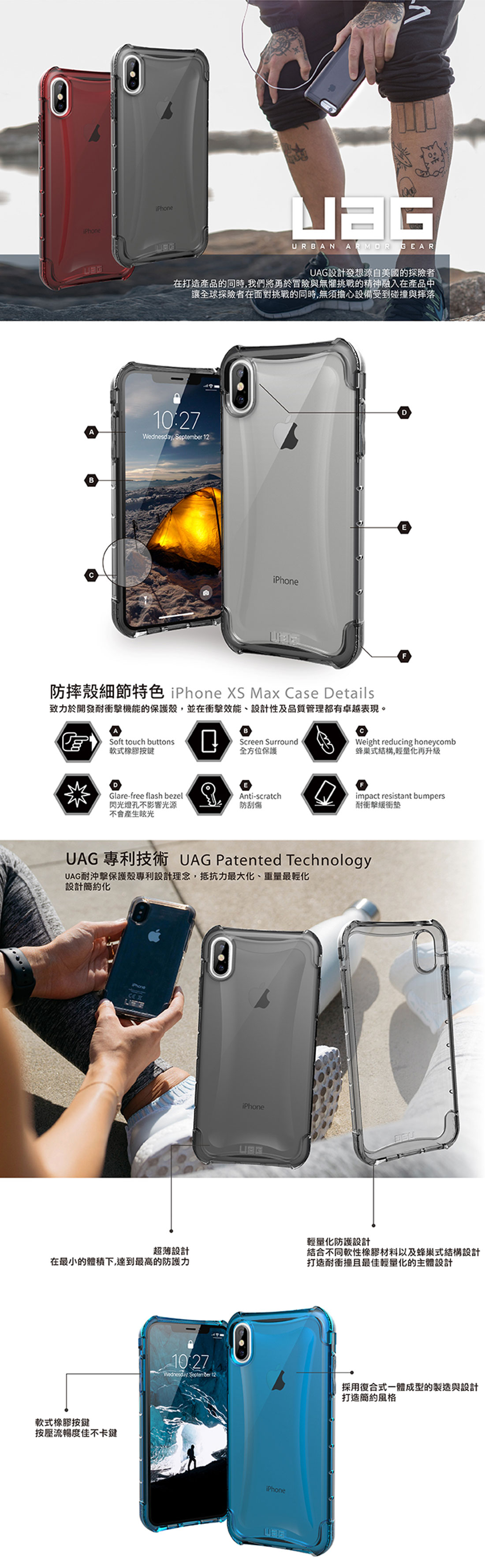 UAG iPhone XR/XS MAX 耐衝擊全透保護殼