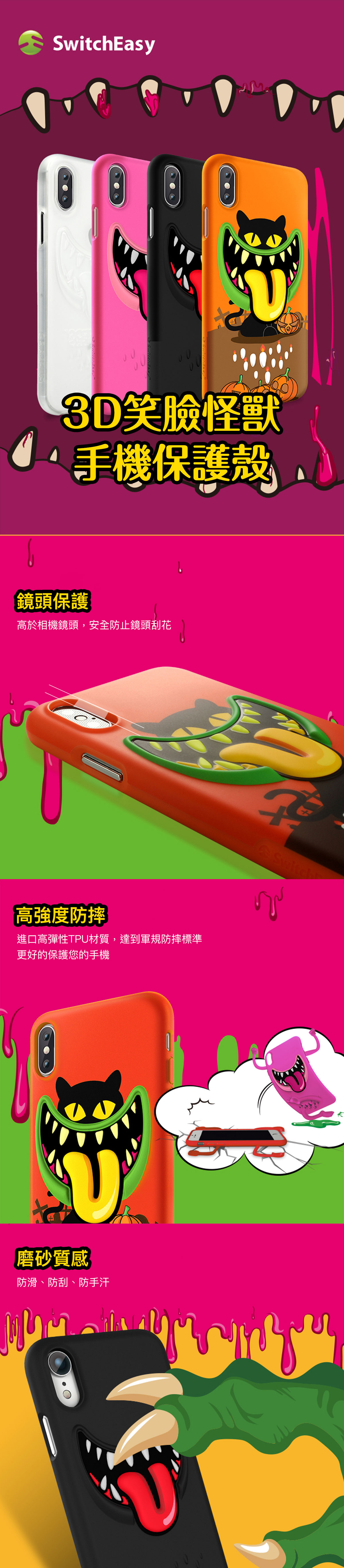 SwitchEasy Fleur iPhone X/XS/XR/MAX 3D笑臉怪獸手機保護套