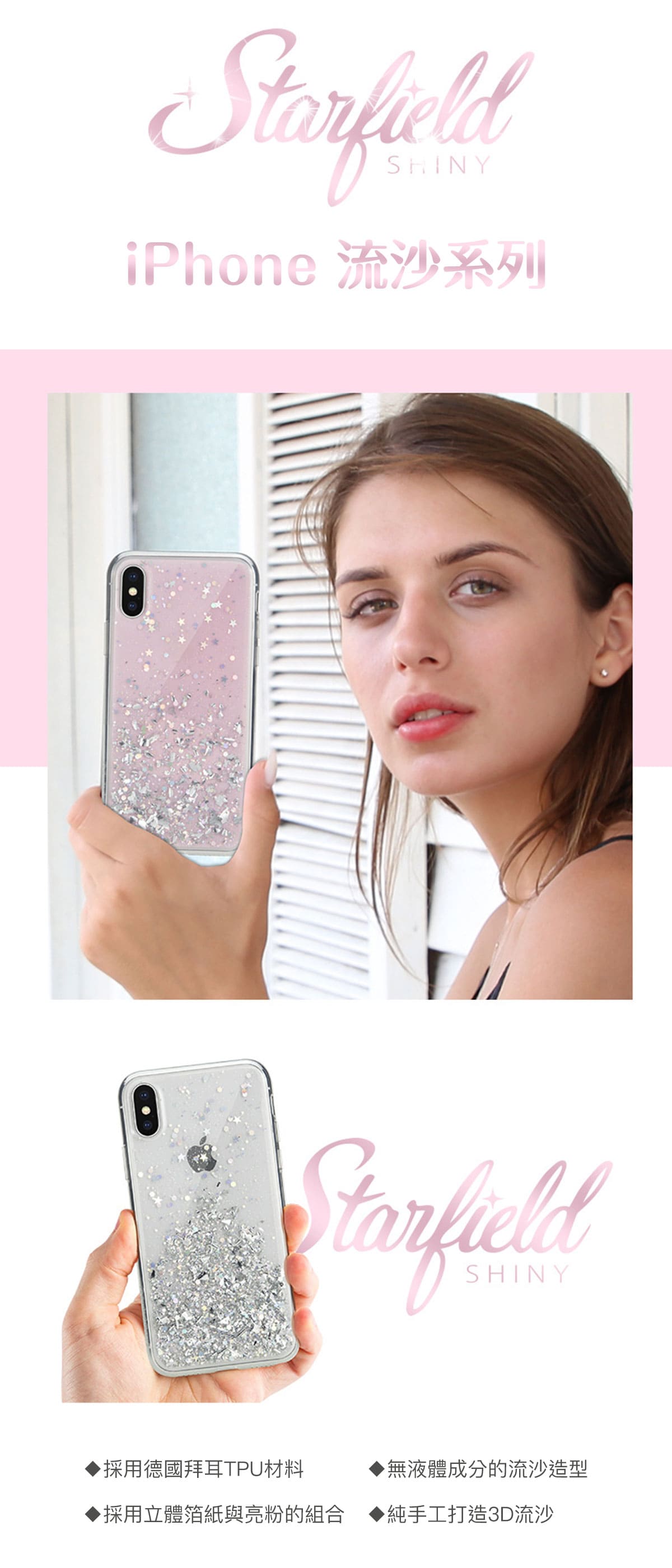 SwitchEasy Starfield shine iPhone X/XS/XR/MAX 閃耀流沙手機保護殼