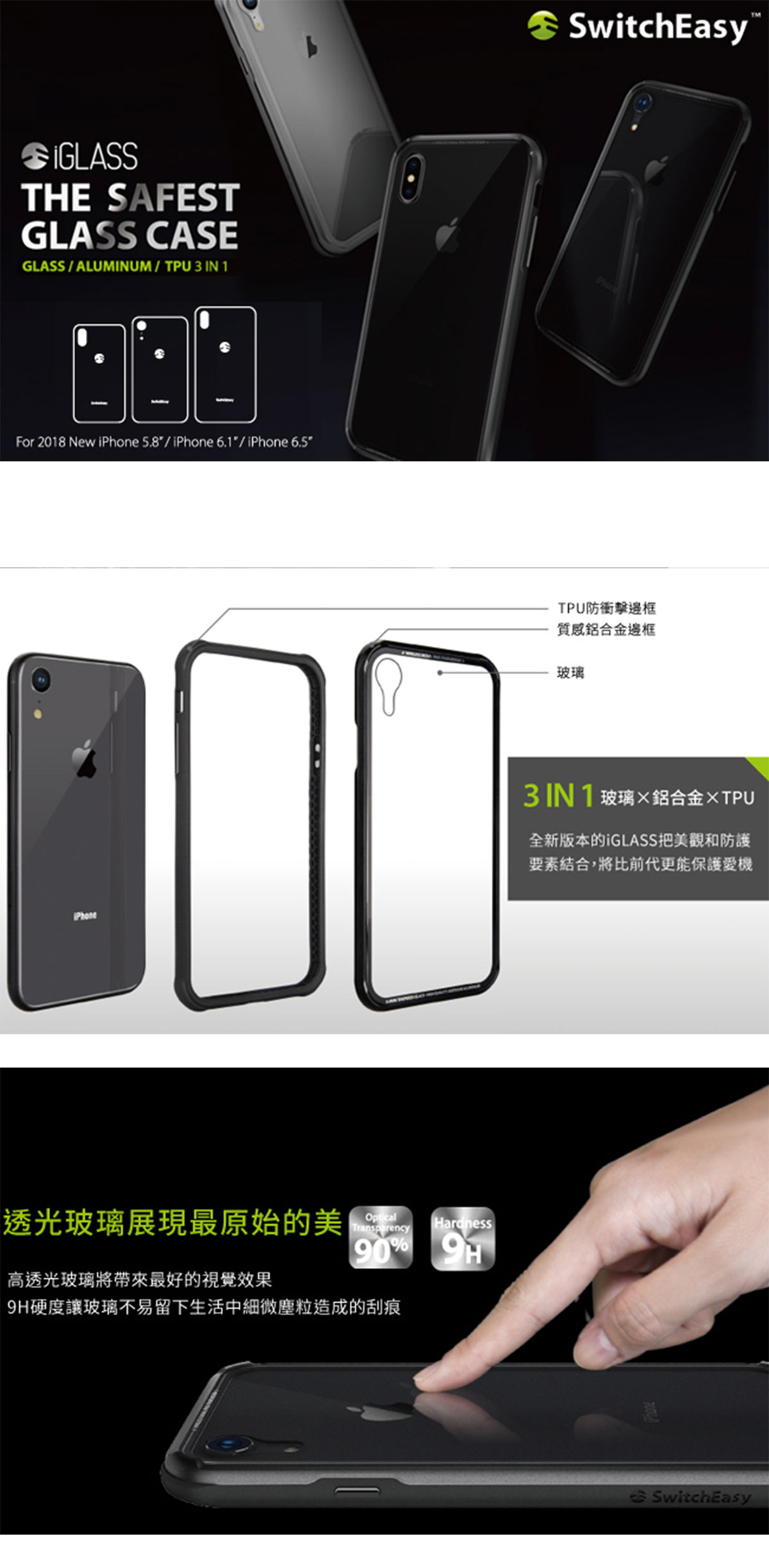 SwitchEasy iGlass iPhone X/XS/XR/MAX 9H奈米玻璃手機保護殼