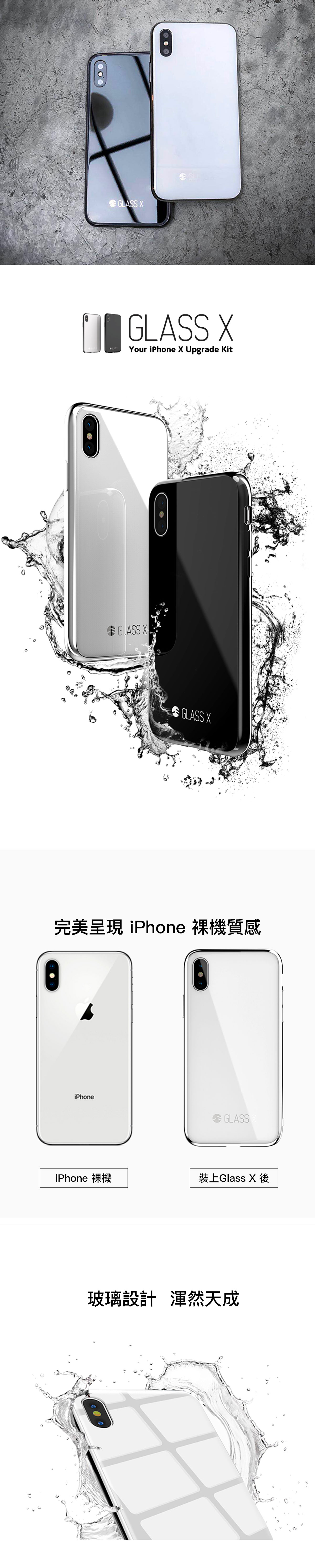 SwitchEasy Glass X iPhone X/XS/XR/MAX 原機風範 鉻金屬質感9H手機殼