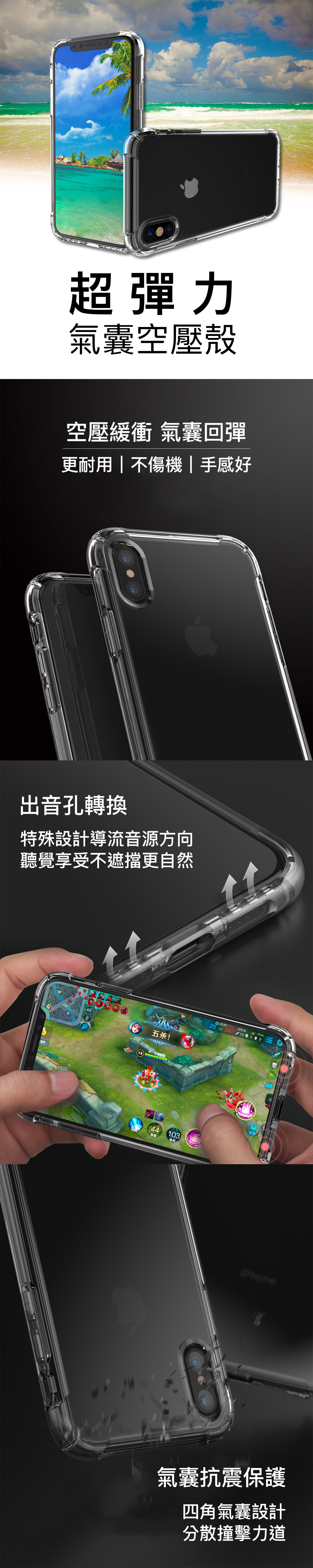 超彈力氣囊 iPhone X/XS/XR/MAX 空壓手機保護殼 空壓殼 防撞效果極佳