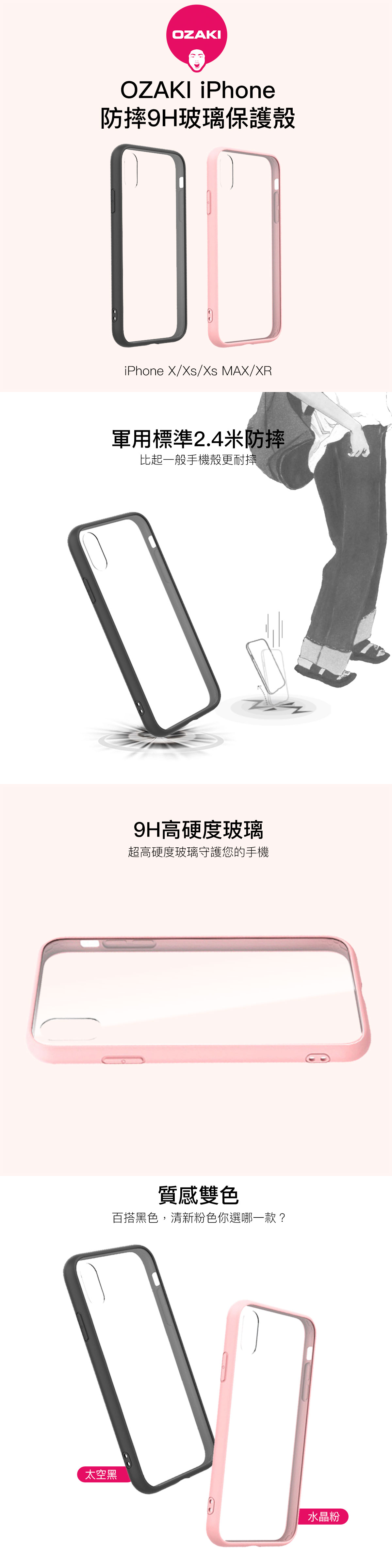 OZAKI 9H玻璃 iPhone X/XS/XR/MAX 手機保護殼 玻璃背蓋還原裸機質感