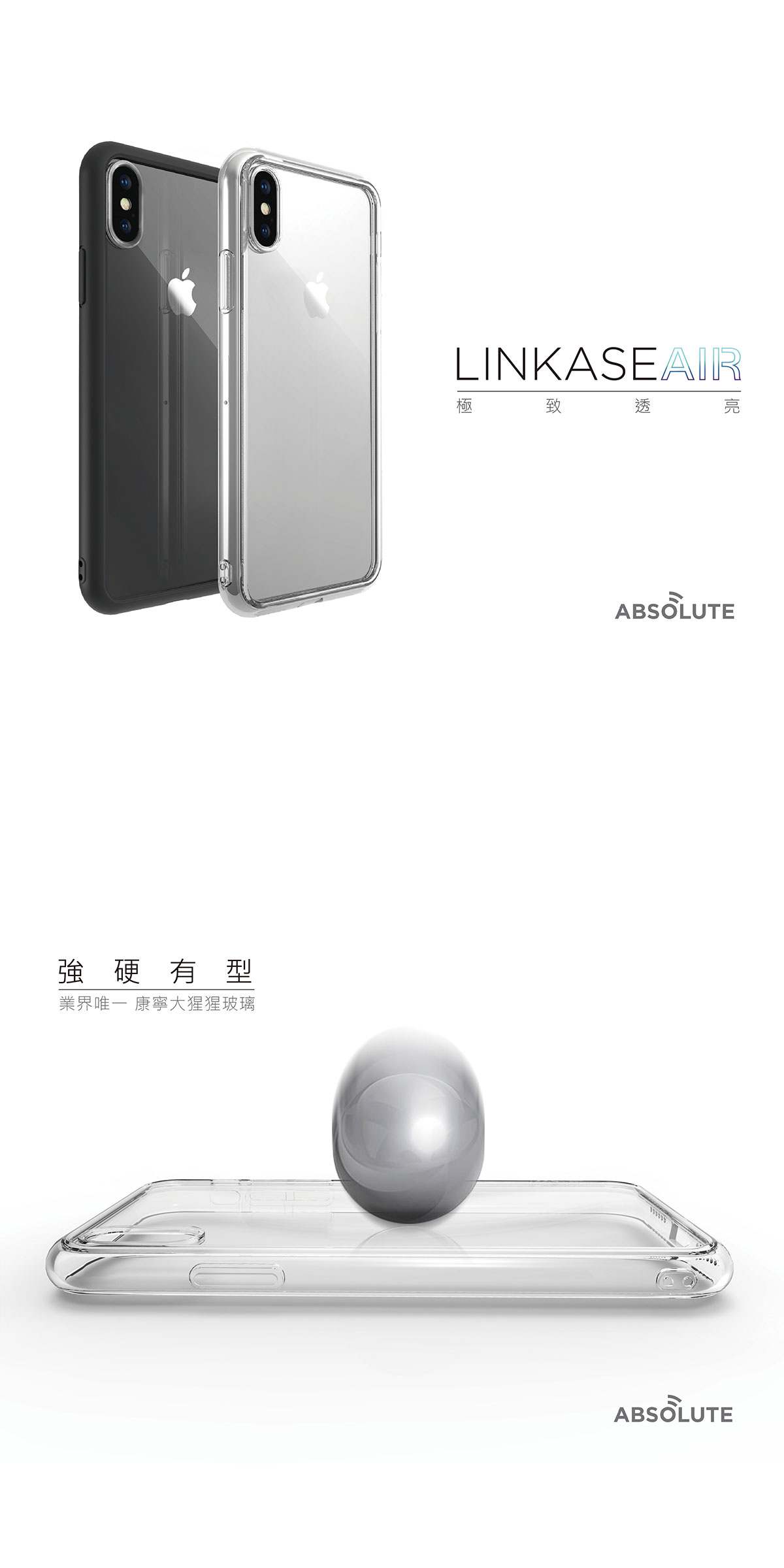 Linkase Air 大猩猩 iPhone X/XS/XR/MAX 極致透亮玻璃殼