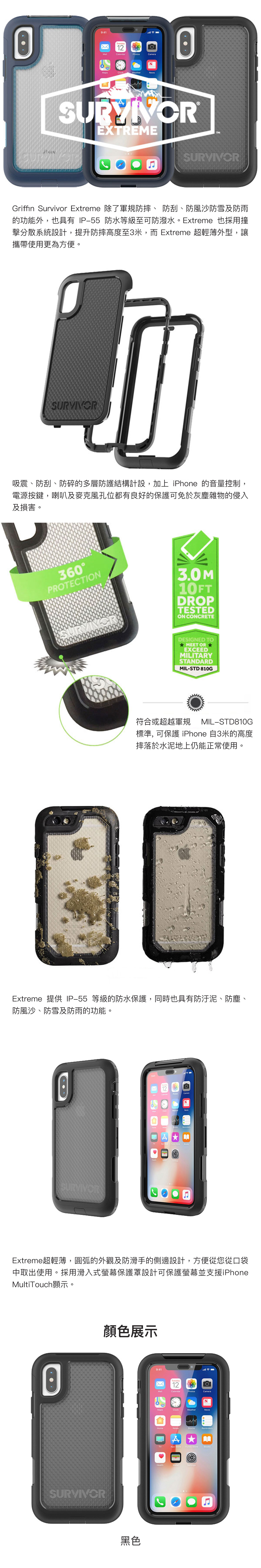 Griffin Survivor Extreme iPhone XR/Xs Max 超強韌防摔保護殼