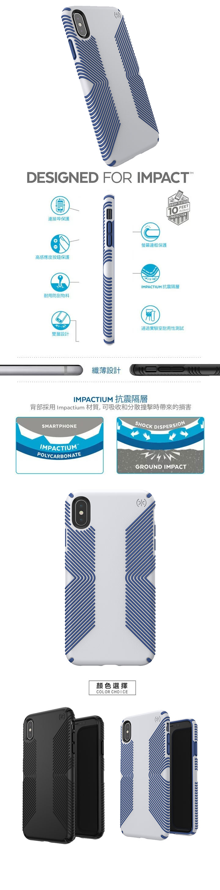 Speck Presidio Grip iPhone Xs/XR/Xs Max 纖薄防手滑防摔保護殼