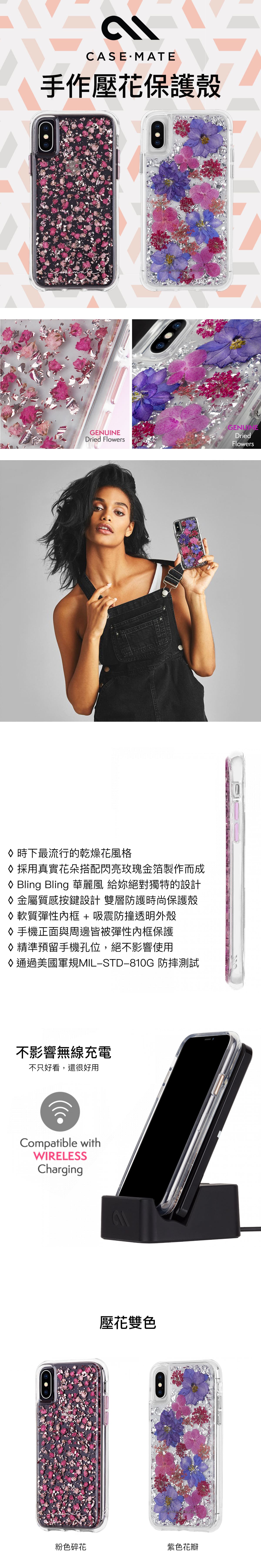 Casemate 手做壓花系列 iPhone X/Xs/XR/Max 手機保護殼