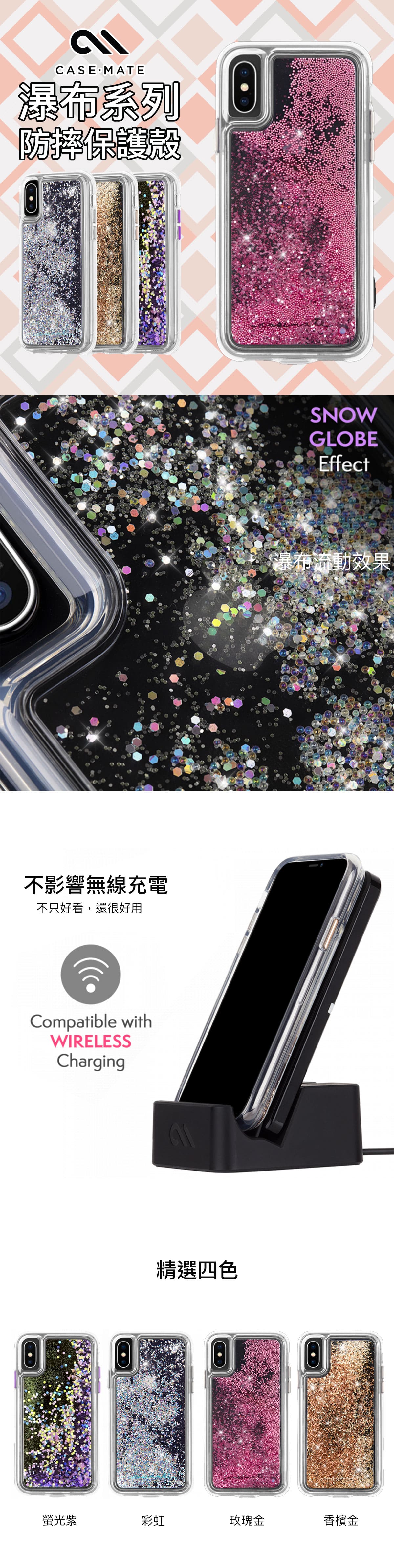 Casemate 瀑布系列 iPhone X/Xs/XR/Max 手機保護殼