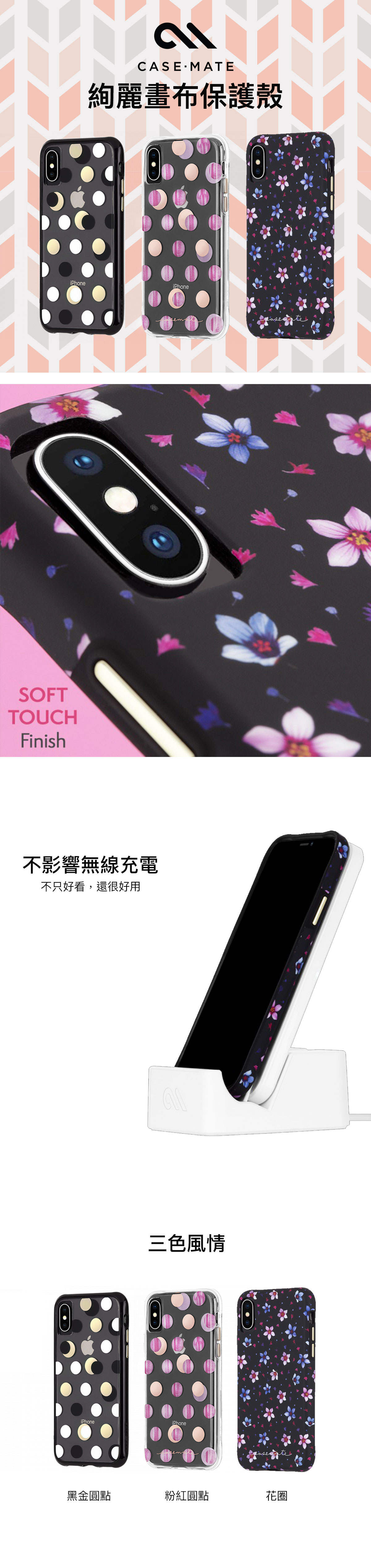 Casemate 絢麗畫布系列 iPhone X/Xs/XR/Max 手機保護殼