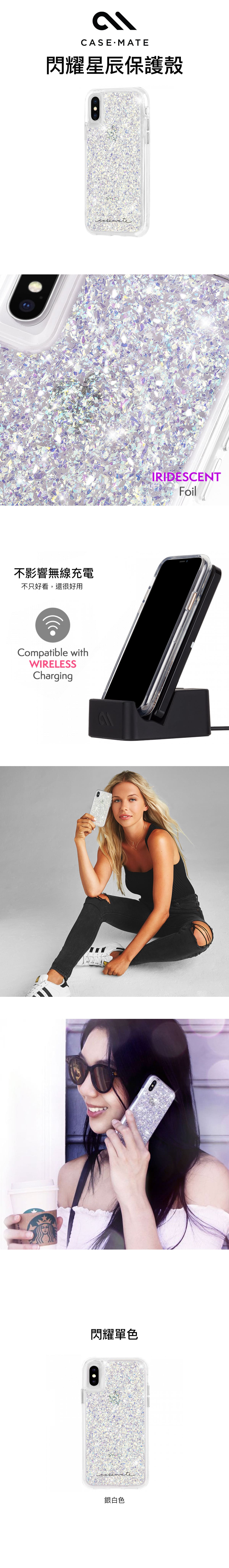 Casemate 閃耀星辰 iPhone X/Xs/XR/Max 手機保護殼
