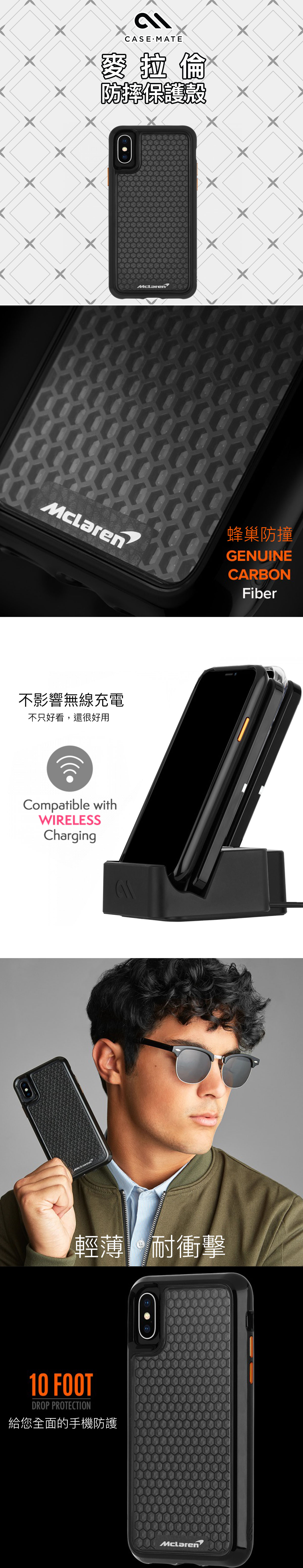 Casemate 麥拉倫 iPhone X/Xs/XR/Max 手機保護殼