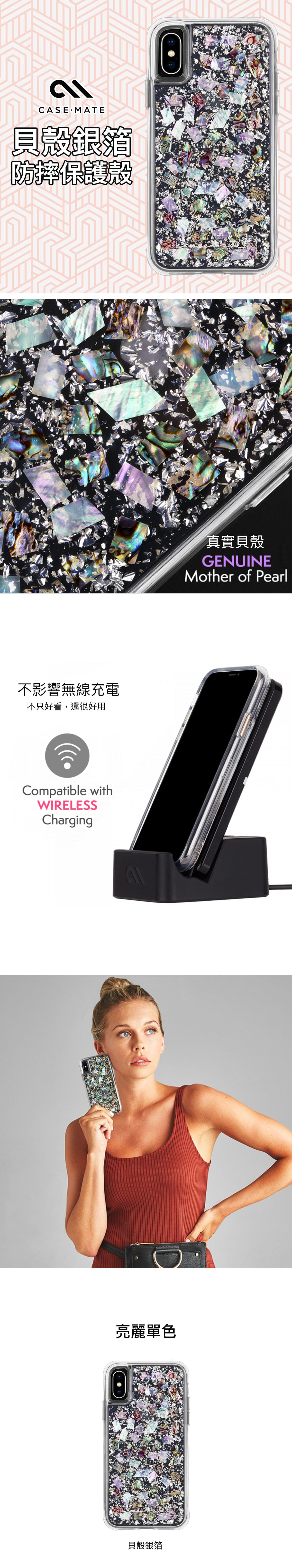 Casemate 貝殼銀箔 iPhone X/Xs/XR/Max 手機保護殼｜採用真正珍珠母貝殼片，與閃亮銀箔搭配而成
