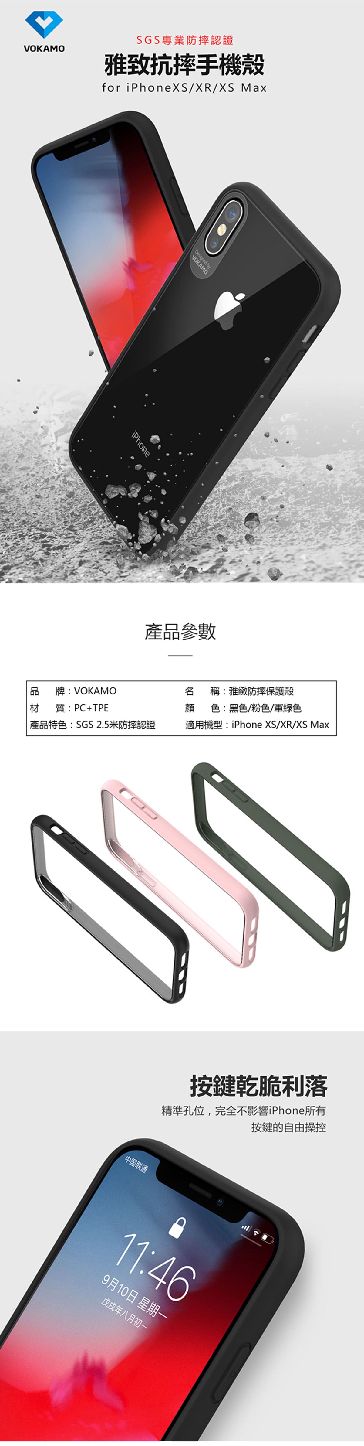 VOKAMO 雅致防摔 iPhone X/Xs/XR/Max 手機保護殼