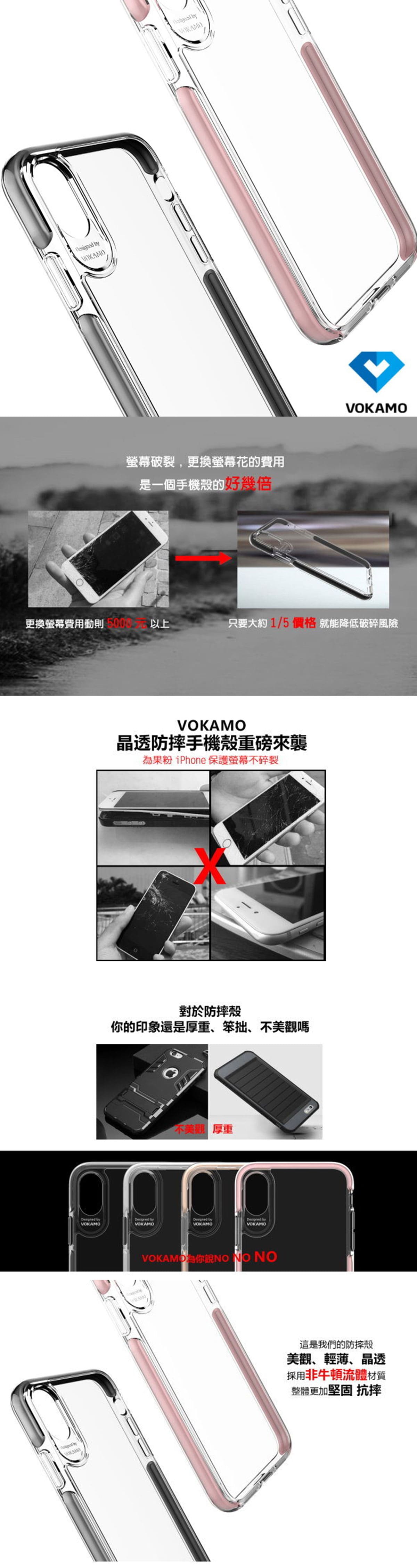 VOKAMO 晶透防摔 iPhone X/Xs/XR/Max 手機保護殼