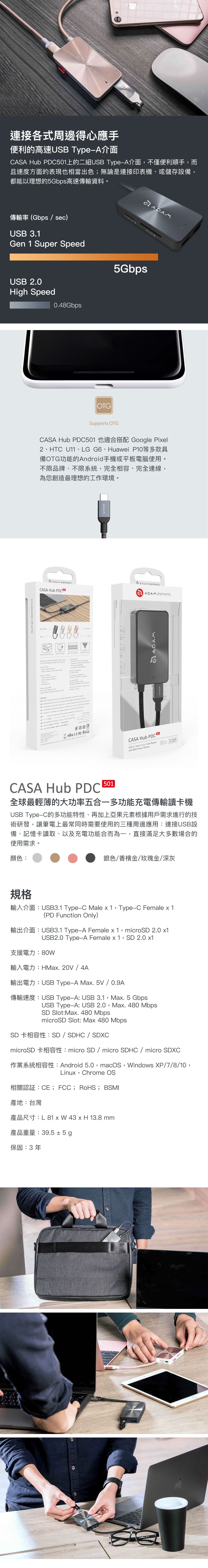 支援OTG設備如Android系統之智慧型手機/平板