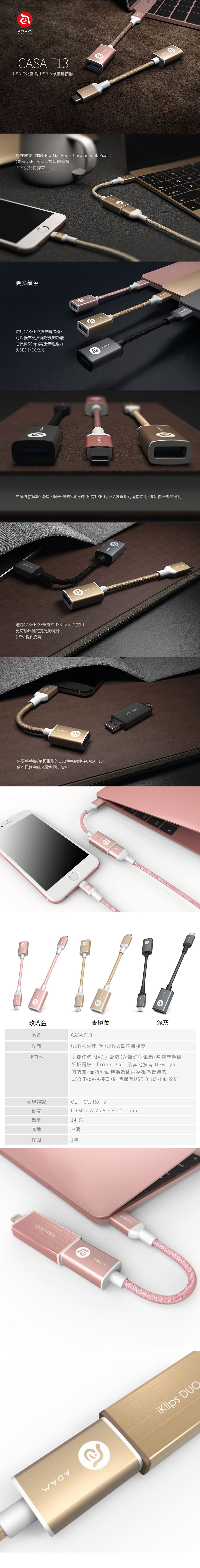 CASA F13 USB Type-C 對 USB 轉接器