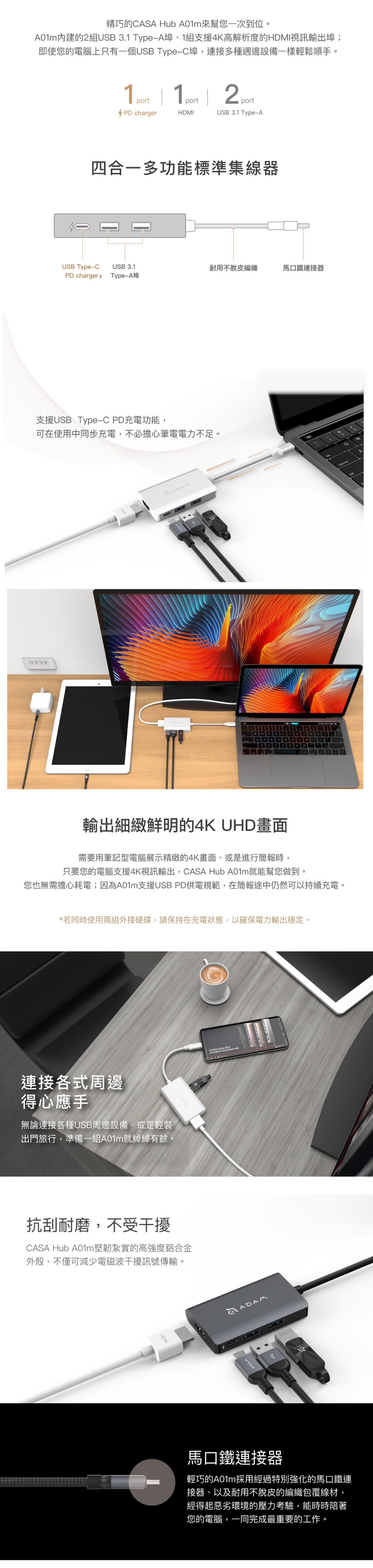 編織線材及強化接頭設計增加耐用度，鋁合金外殼有效減少電磁波干擾