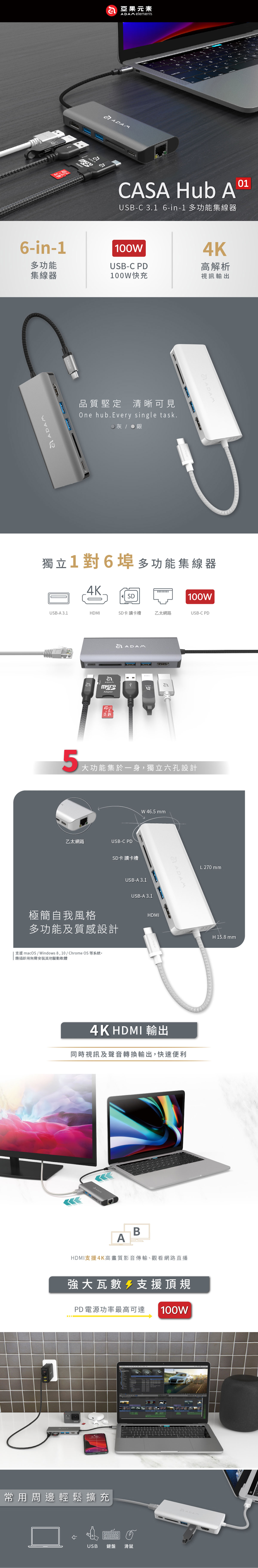 亞果元素-CASA Hub A01 6 port 多功能集線器