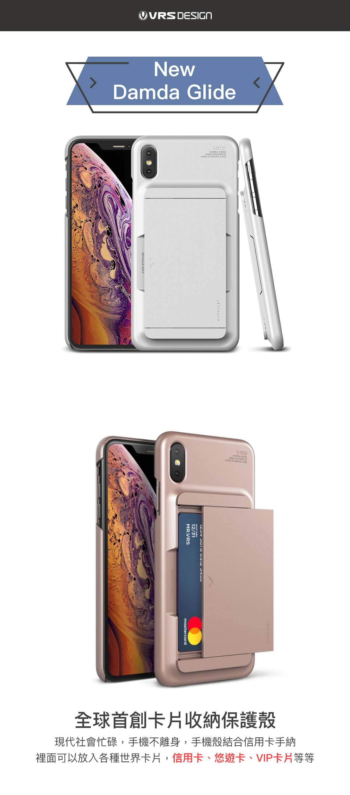 VRS New Damda Glide iPhone Xs/Xs Max 防撞卡片收納殼