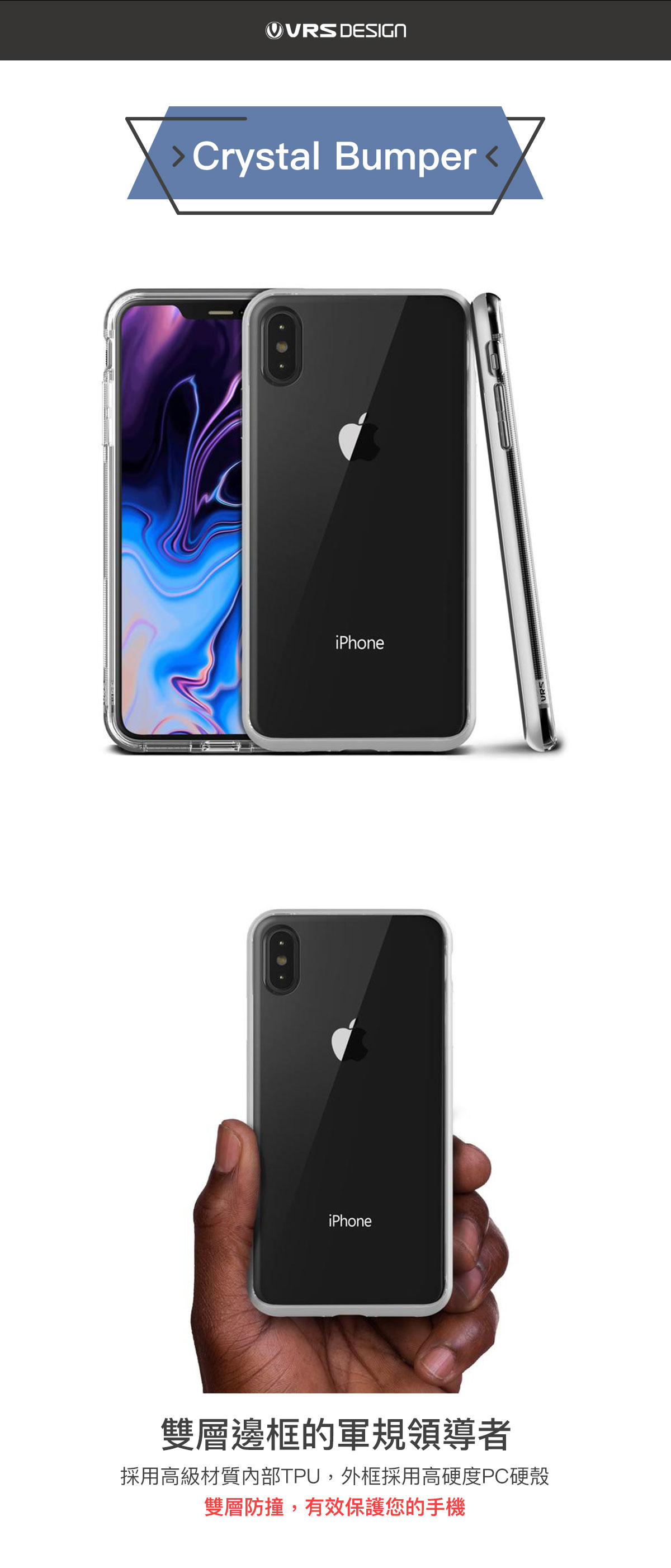 VRS Crystal Bumper iPhone Xs/Xs Max 軍規防撞雙層邊框殼