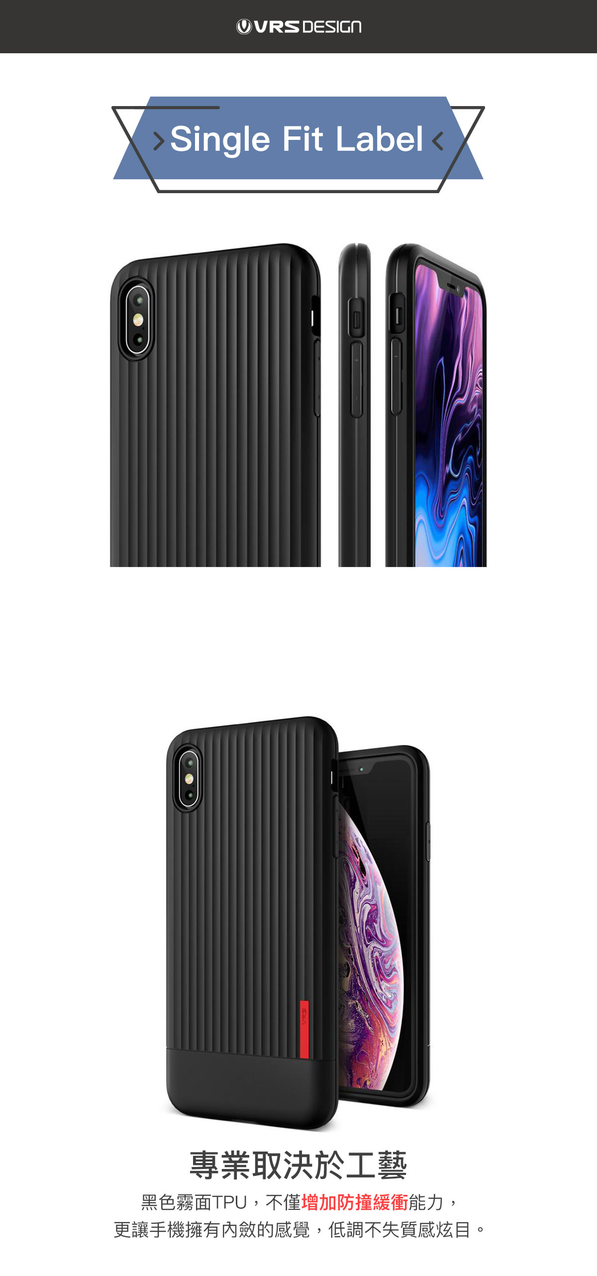 VRS Single Fit Label iPhone Xs/Xs Max 軍規防撞保護殼