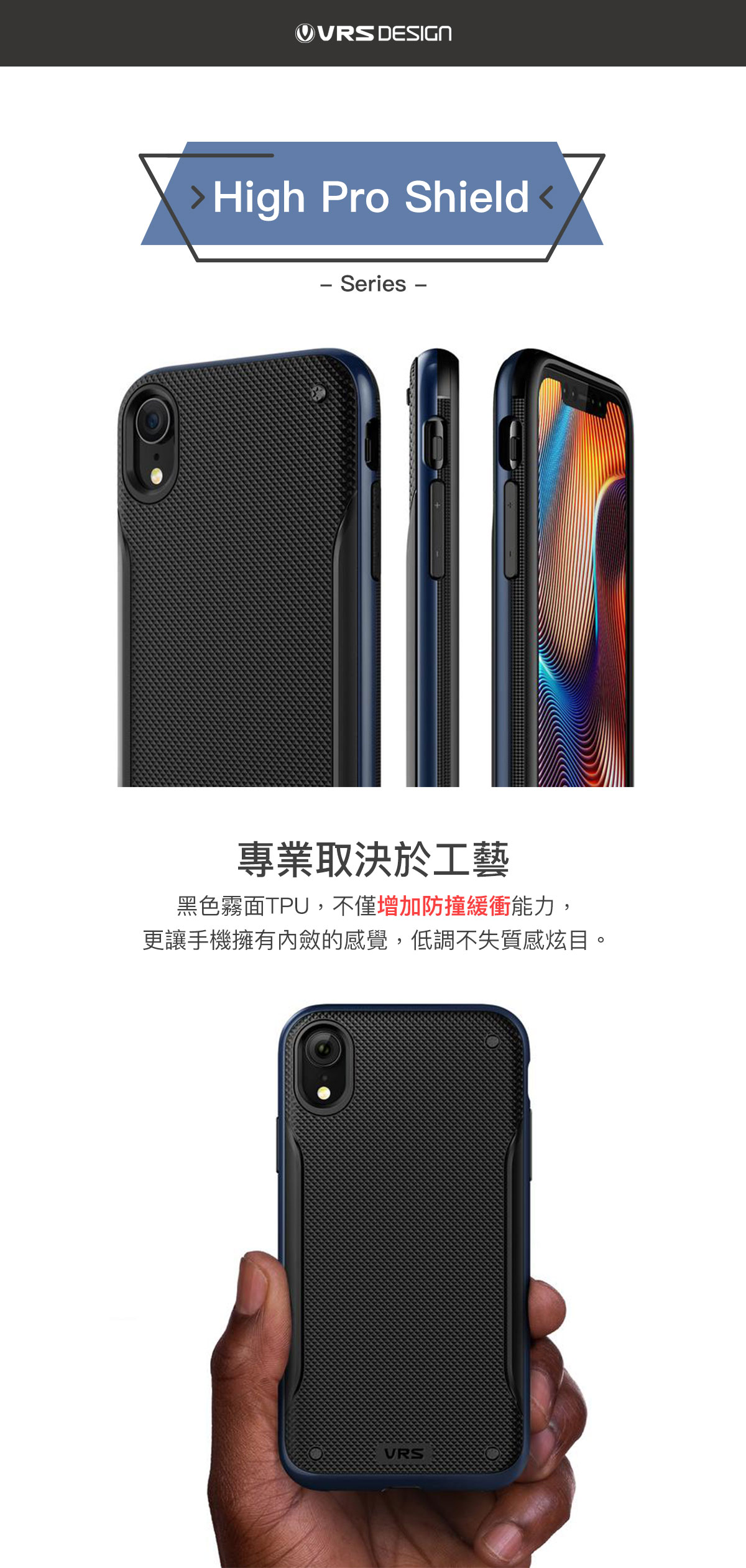 VRS High Pro Shield Series iPhone Xs Max 軍規防撞保護殼