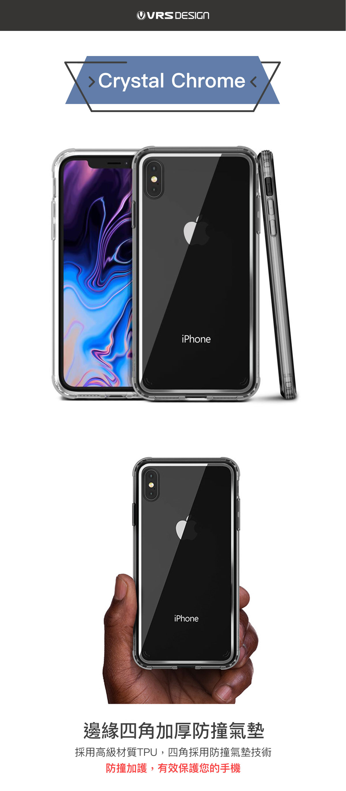 VRS Crystal Chrome iPhone Xs/Xs Max 邊角加厚防撞保護殼