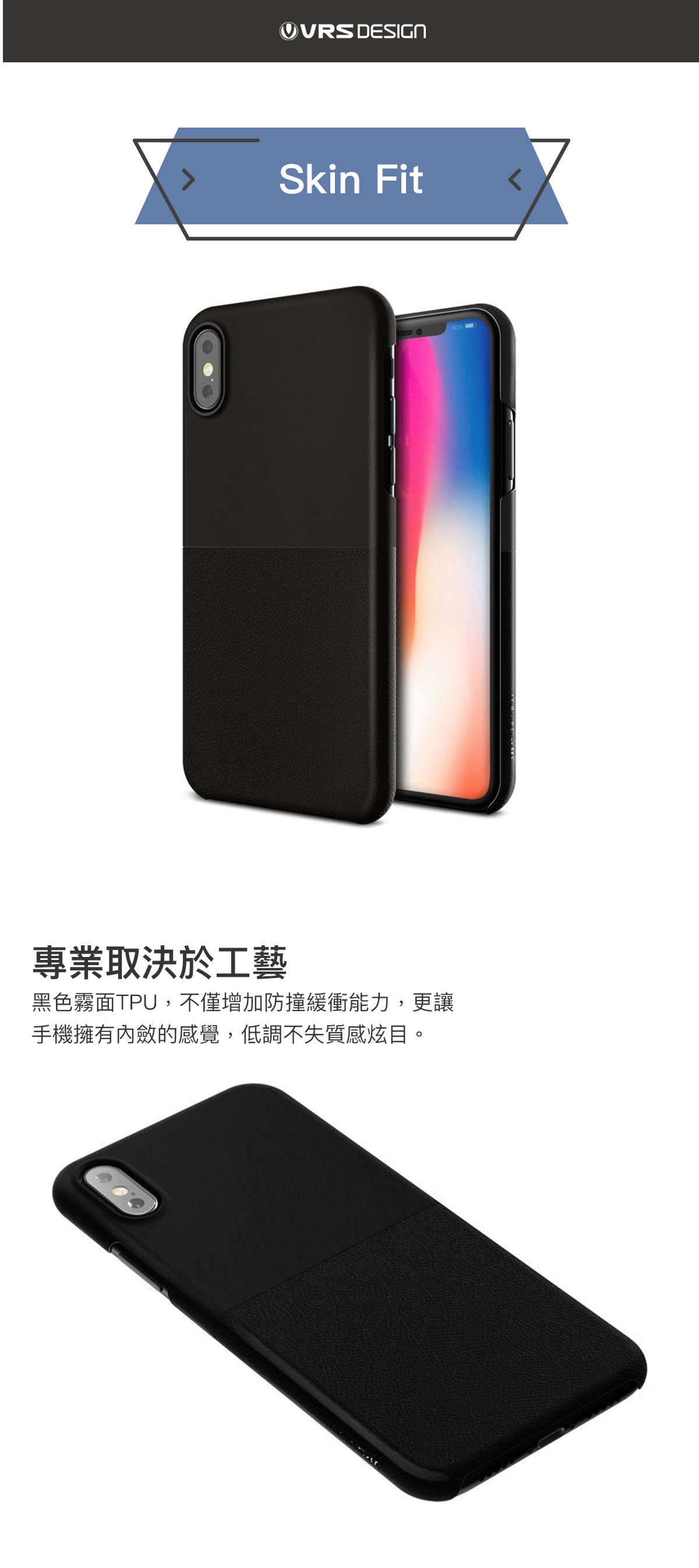 VRS Skin Fit iPhone Xs 防撞保護殼
