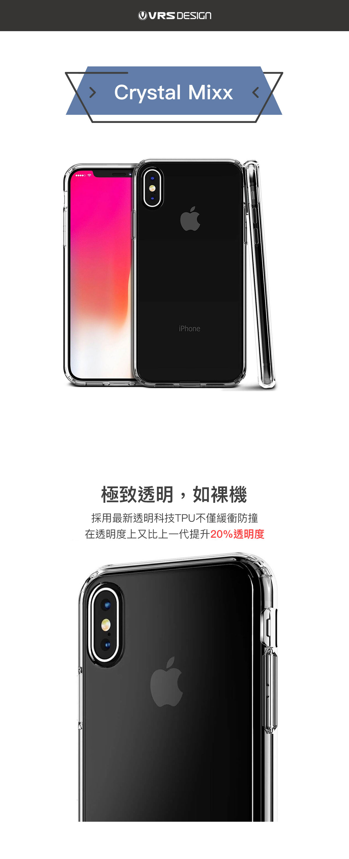 VRS Crystal Mixx iPhone Xs 透明防撞保護殼