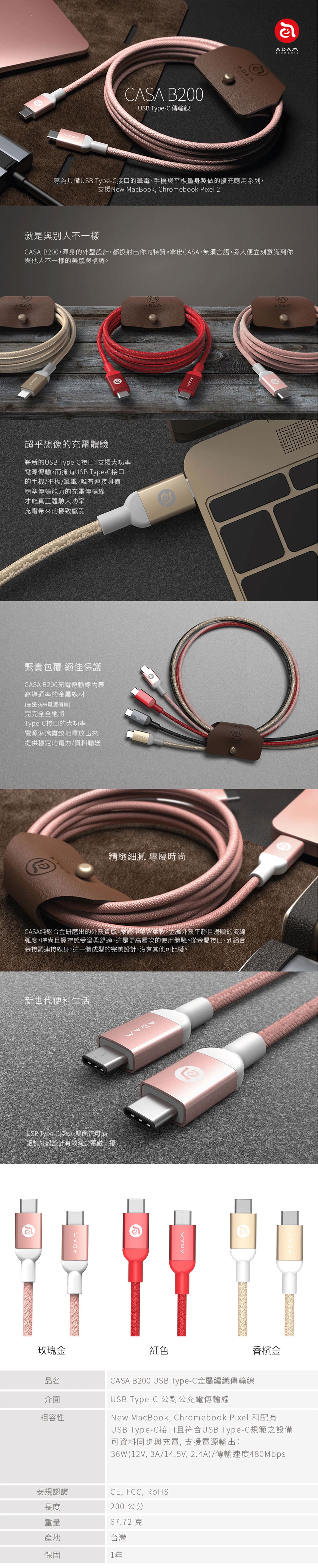 亞果元素-CASA B200 金屬編織傳輸線