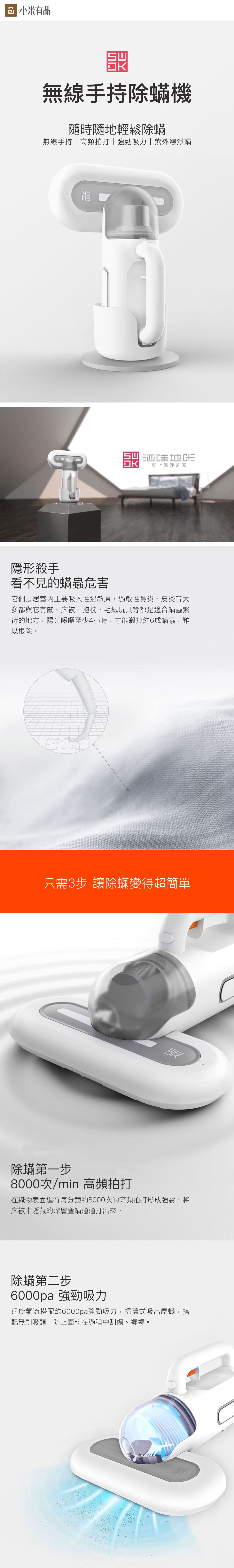 洒哇地咔 無線手持除蟎機