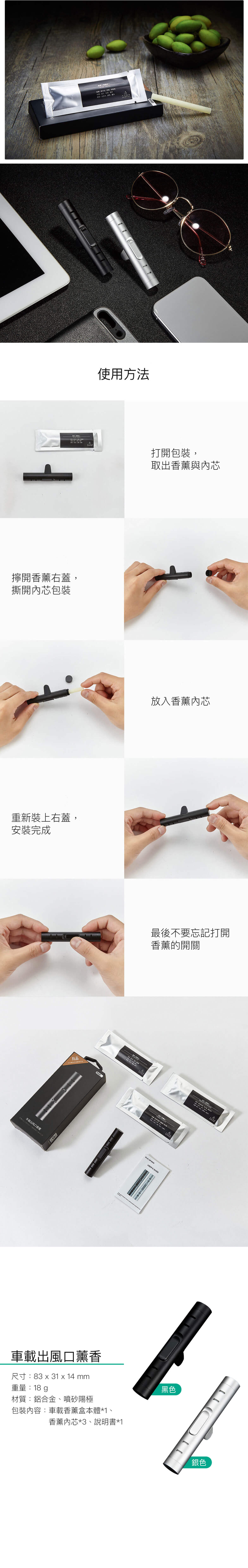 持續散發香味,有效去除車內異味