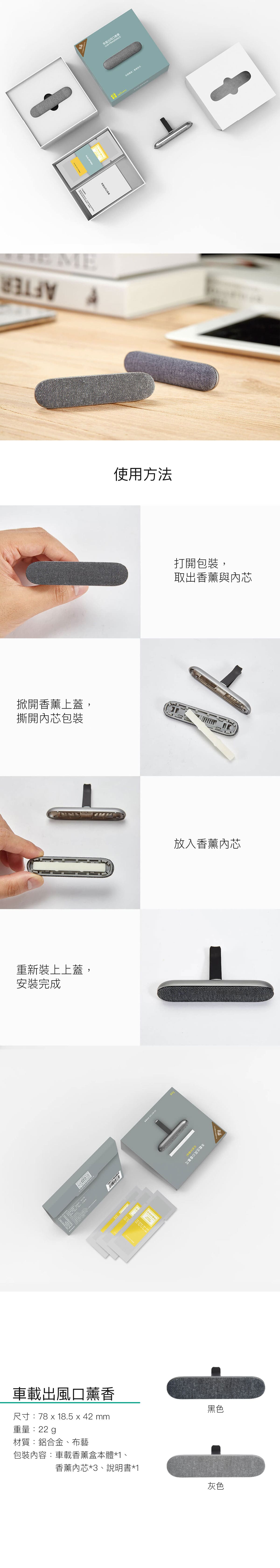 持續散發香味,有效去除車內異味